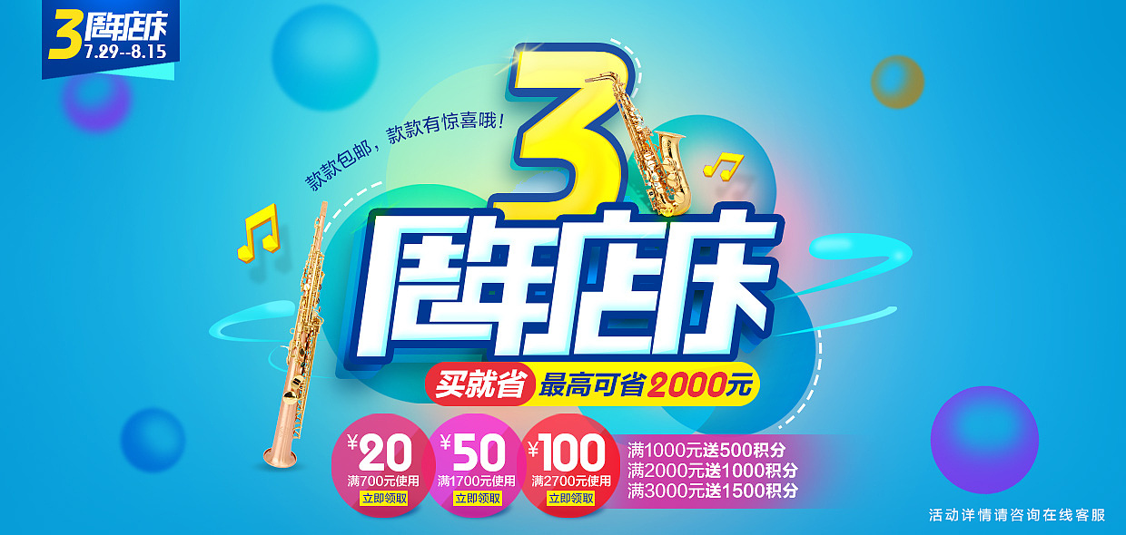 电商 天猫 淘宝 周年庆 乐器（图ZNTc1ODA5MzI=） - 电商 - 站酷设计师Q苹果原创素材 - 站酷ZCOOL