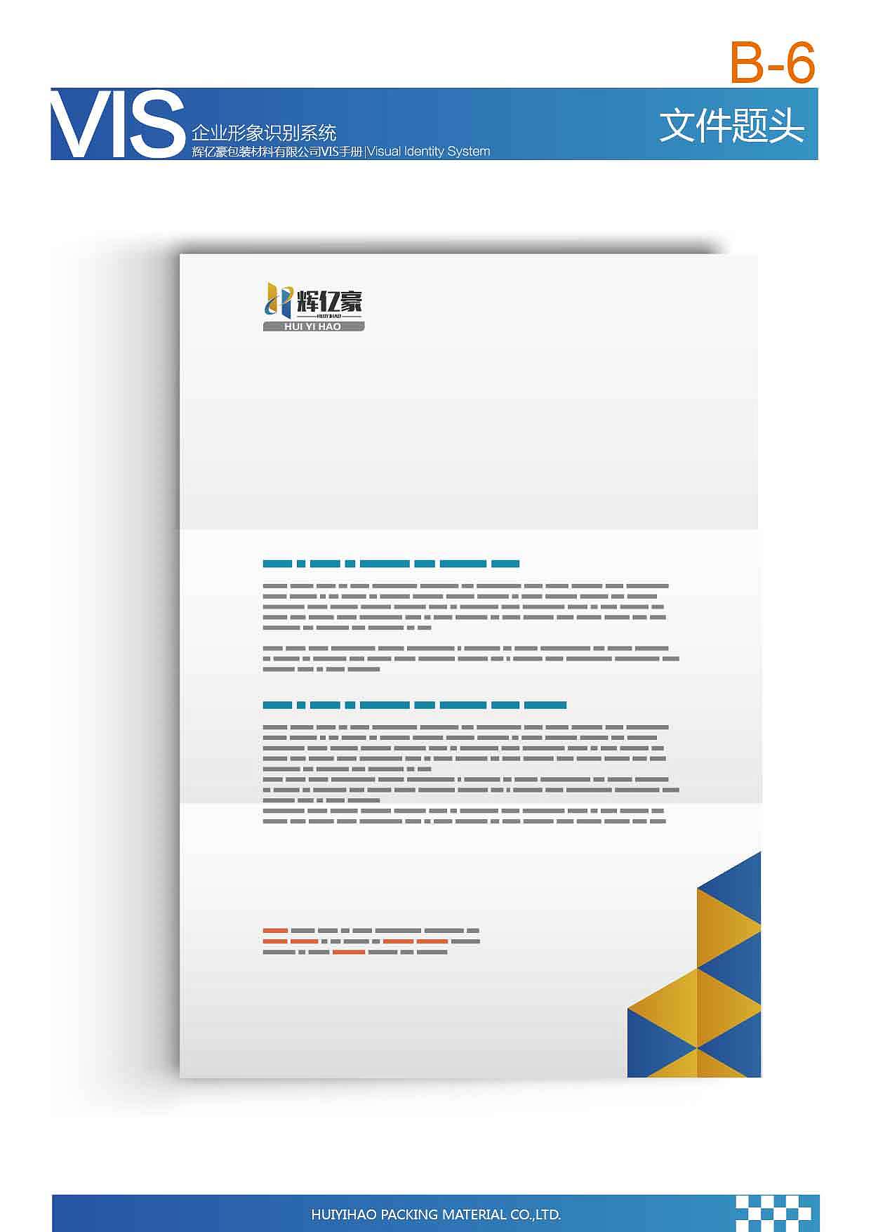 东莞市辉豪包装材料有限公司