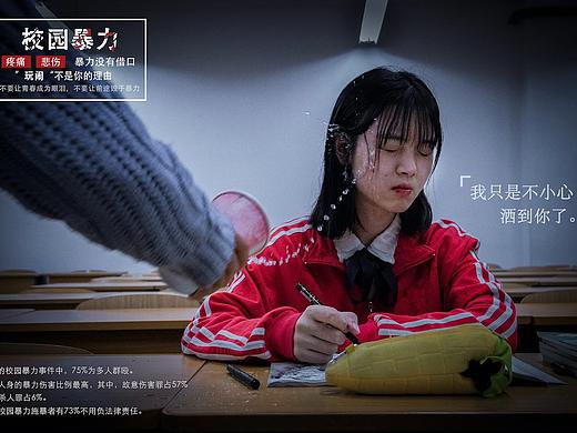校园暴力摄影海报