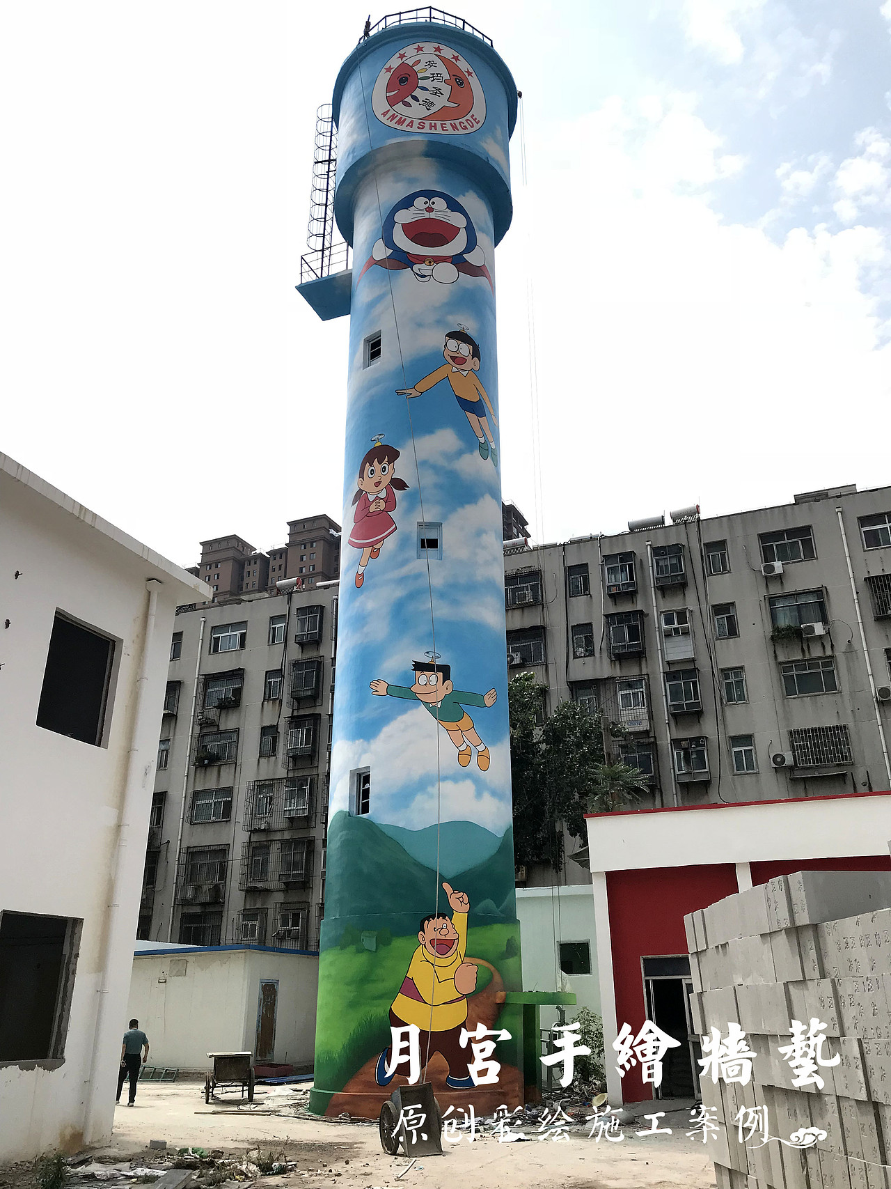 水塔彩绘郑州安玛圣德幼儿园水塔机器猫主题彩绘