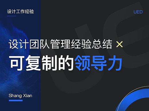 设计团队管理经验总结