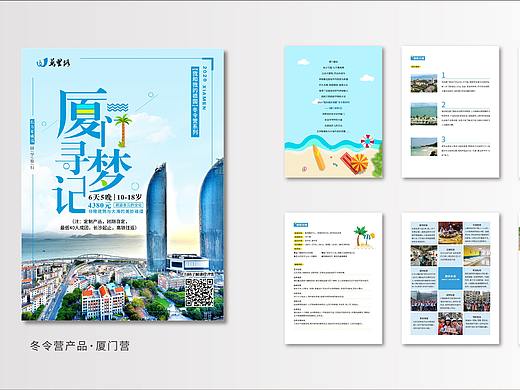 冬令营产品（个人主页-ZNDIyMTkwODA=） - 宣传物料 - 站酷设计师鸡肉卷卷卷原创素材 - 站酷ZCOOL