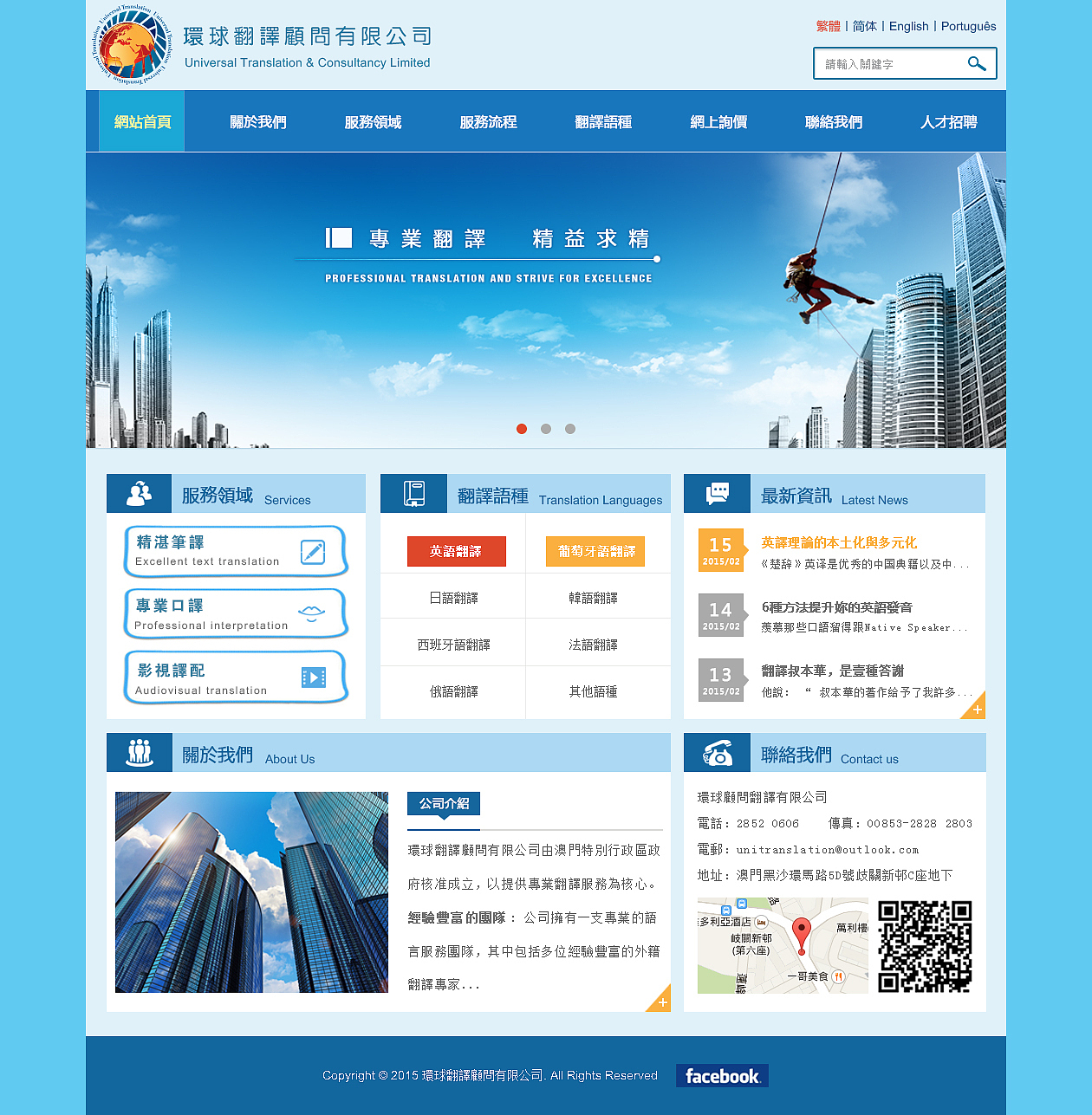 澳門環(huán)球翻譯（圖ZMjg2MDg3MzI=） - 企業(yè)官網(wǎng) - 站酷設計師葛明江原創(chuàng)素材 - 站酷ZCOOL