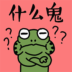 小蛙日常表情包（图ZMjc3MjUzMjMy） - 网络表情 - 站酷设计师陈晓恒EricStudio原创素材 - 站酷ZCOOL