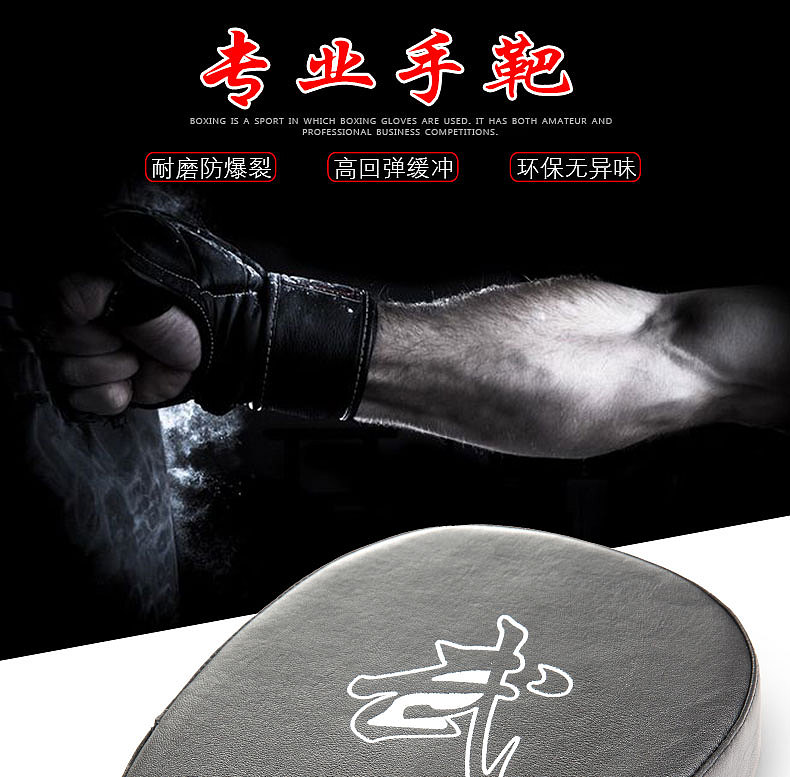 跆拳道手靶详情