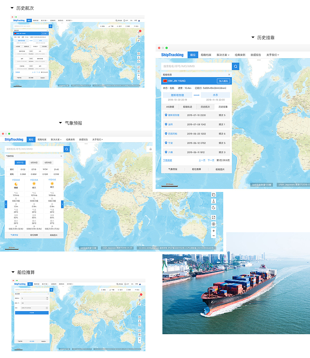 Ship Tracking-WEB设计