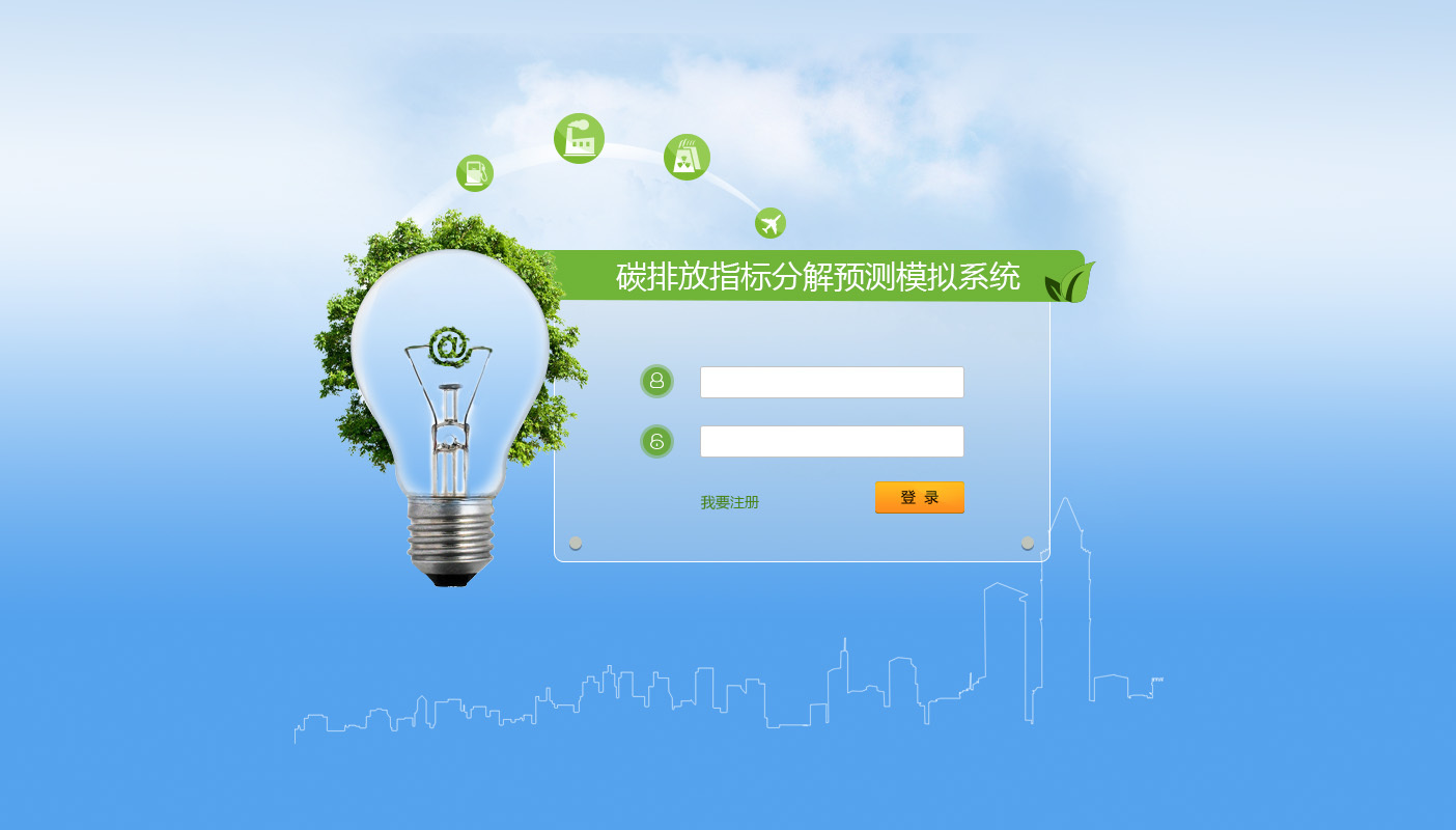 碳排放指标模拟系统管理平台设计|ui|软件界面|wanwan6273 - 原创作品