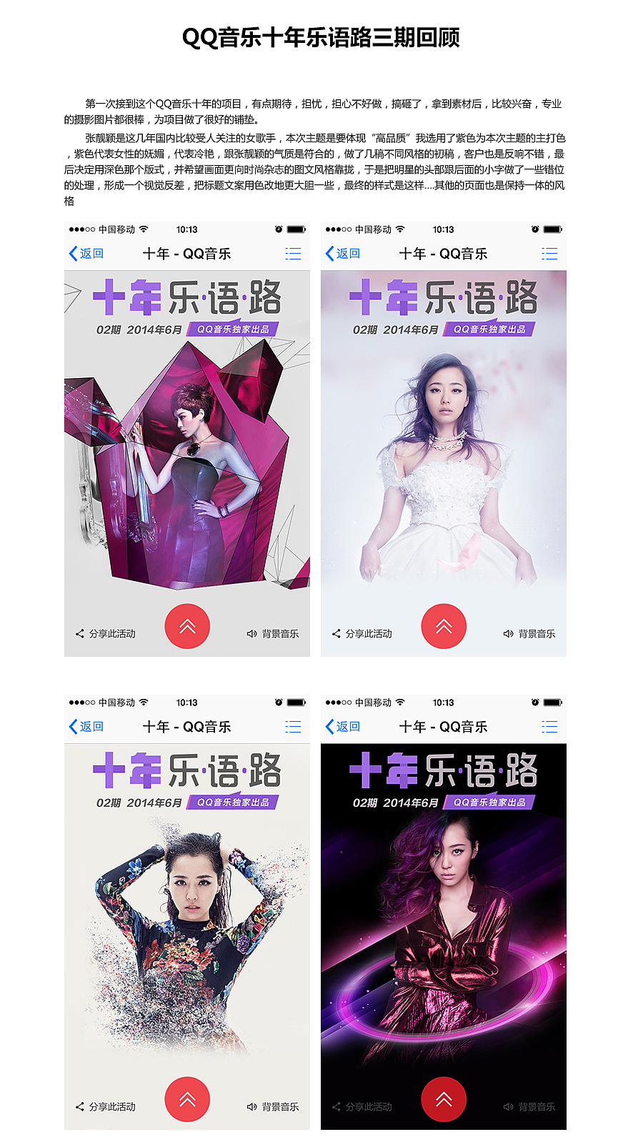 QQ音乐十年乐语路案例回顾（图ZMTk0MzcxNDQ=） - 运营设计 - 站酷设计师palwo原创素材 - 站酷ZCOOL