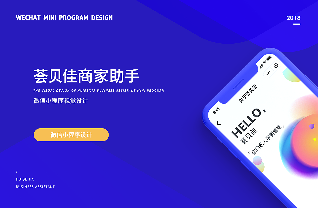 微信小程序——商家助手