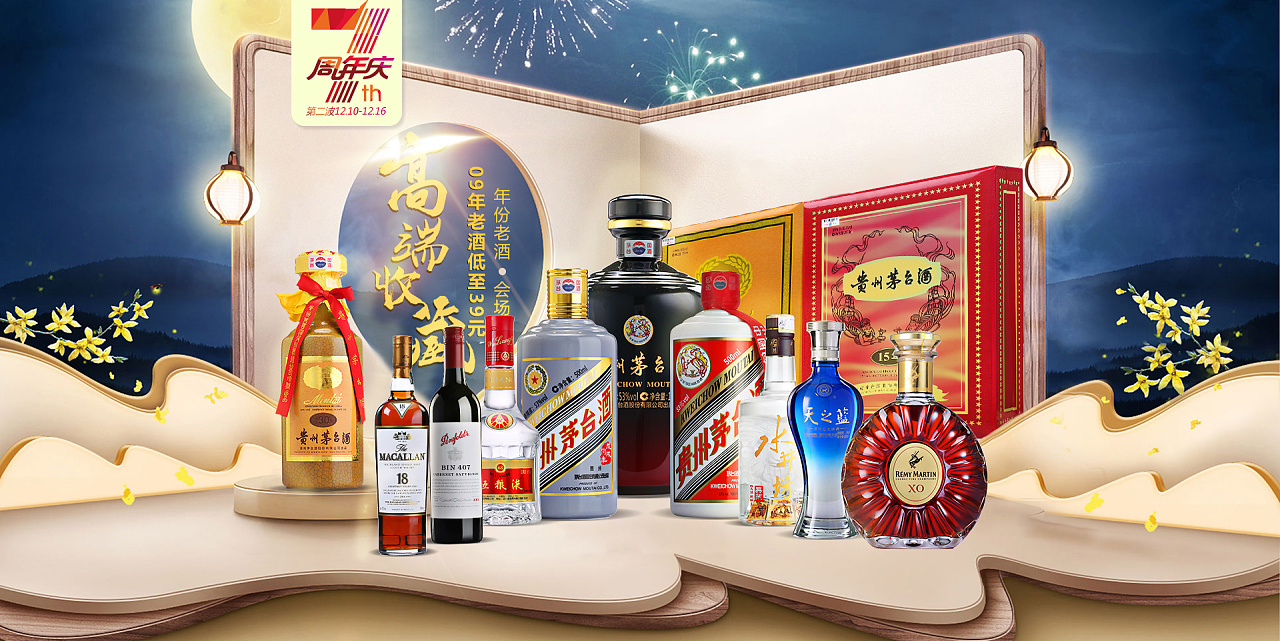 酒水类海报 banner 电商 2018合集