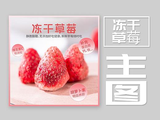 【冻干草莓】主图