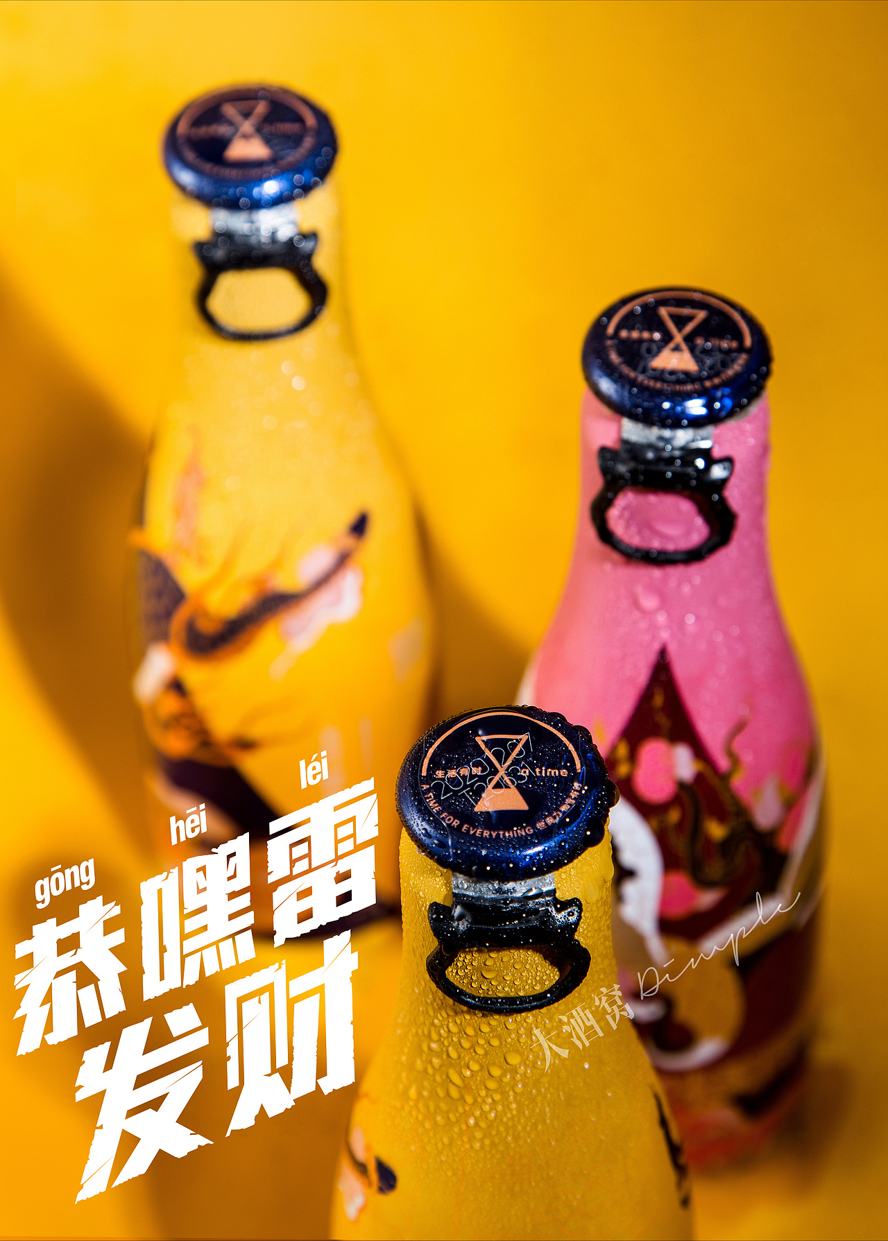 国风潮 气泡 米酒 平面风 拍摄