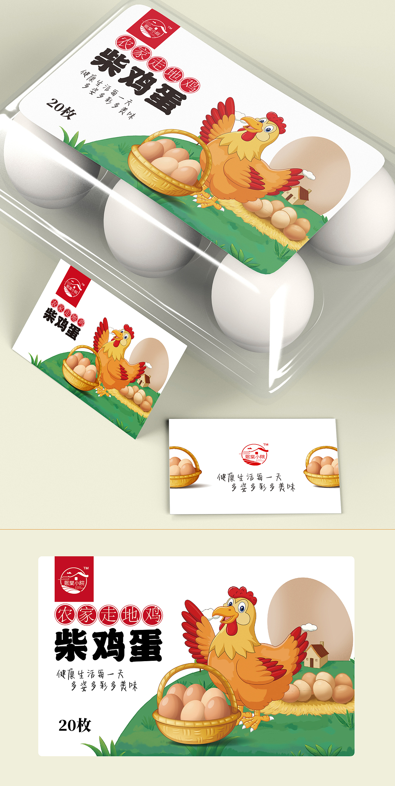 鸡蛋包装