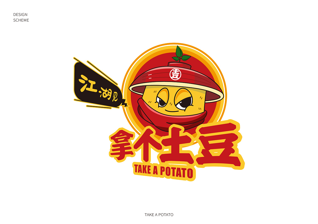 土豆logo设计卡通图片