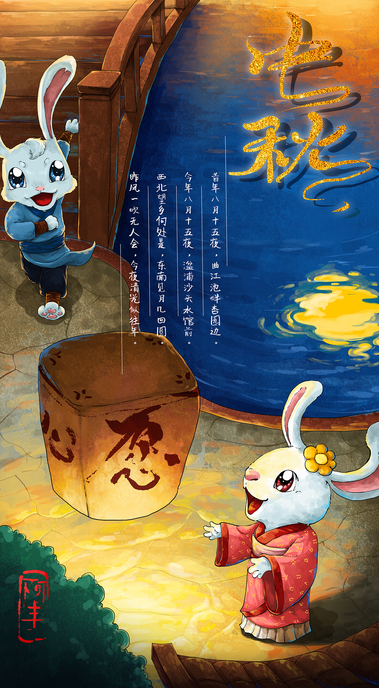 中秋（图ZMTc2Mzc4MTQ4） - 新锐潮流插画 - 站酷设计师G阿峰原创素材 - 站酷ZCOOL