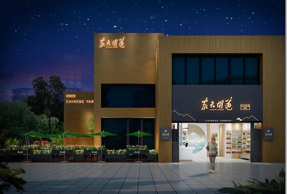 农夫问道(中餐厅)品牌全案设计-餐饮设计(图ZMTgzNTcwMjg4) - 家装设计 - 站酷设计师九一堂品牌设计原创素材 - 站酷ZCOOL