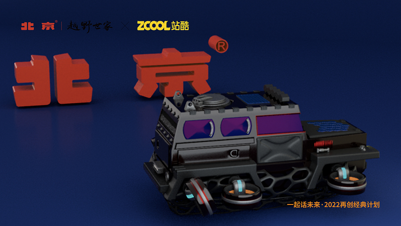 北京越野世家——海陆空越野车（图ZMjk3MDQwMTQw） - 动画/影视 - 站酷设计师乐乐球原创素材 - 站酷ZCOOL