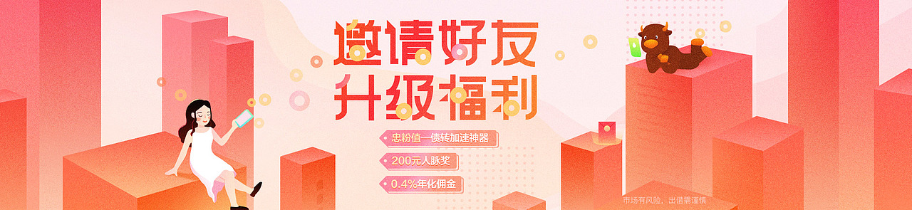 邀请好友添加忠粉权益（图ZMTUyOTYwMzY4） - 运营设计 - 站酷设计师徐素以原创素材 - 站酷ZCOOL