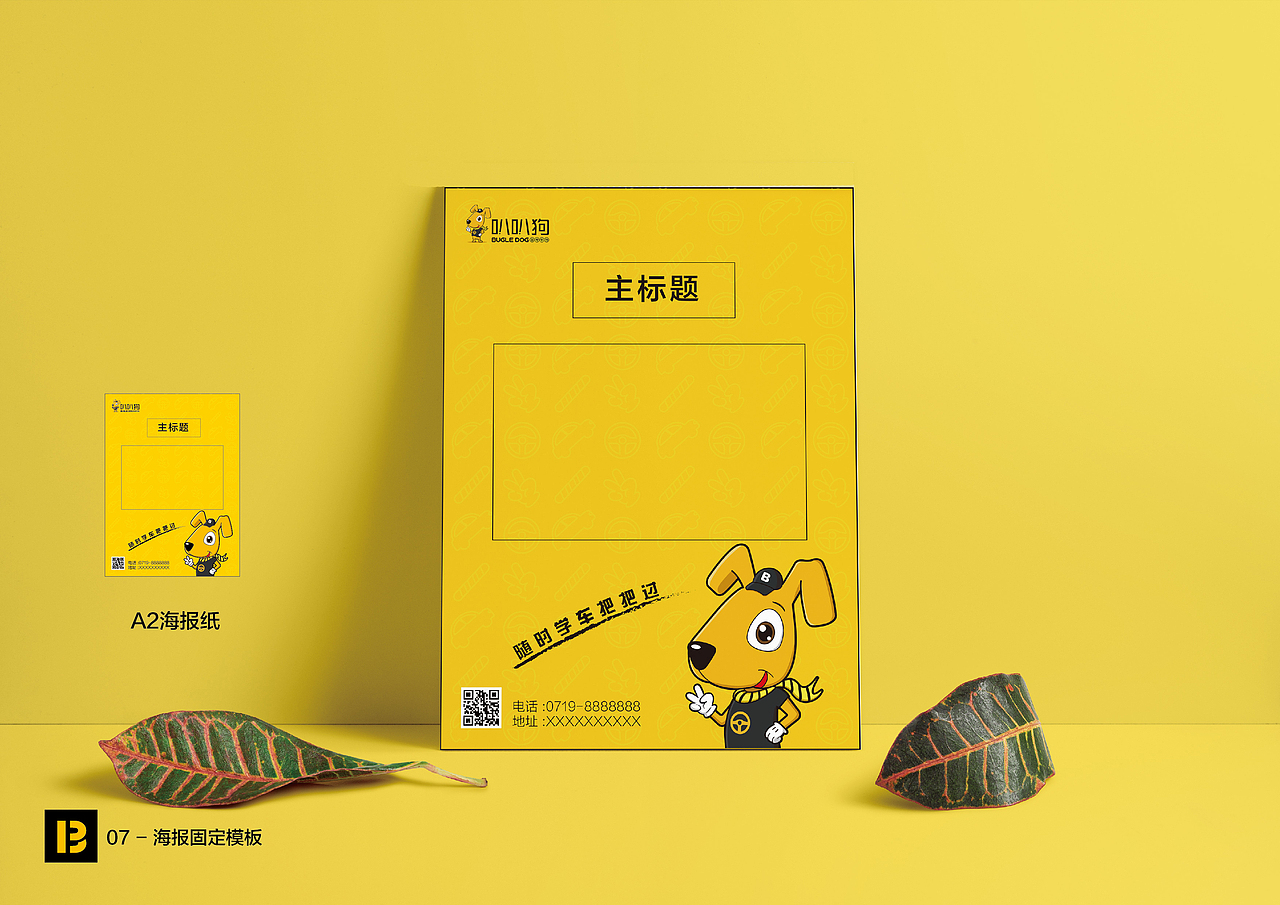 叭叭狗驾考平台—vi设计/全案设计
