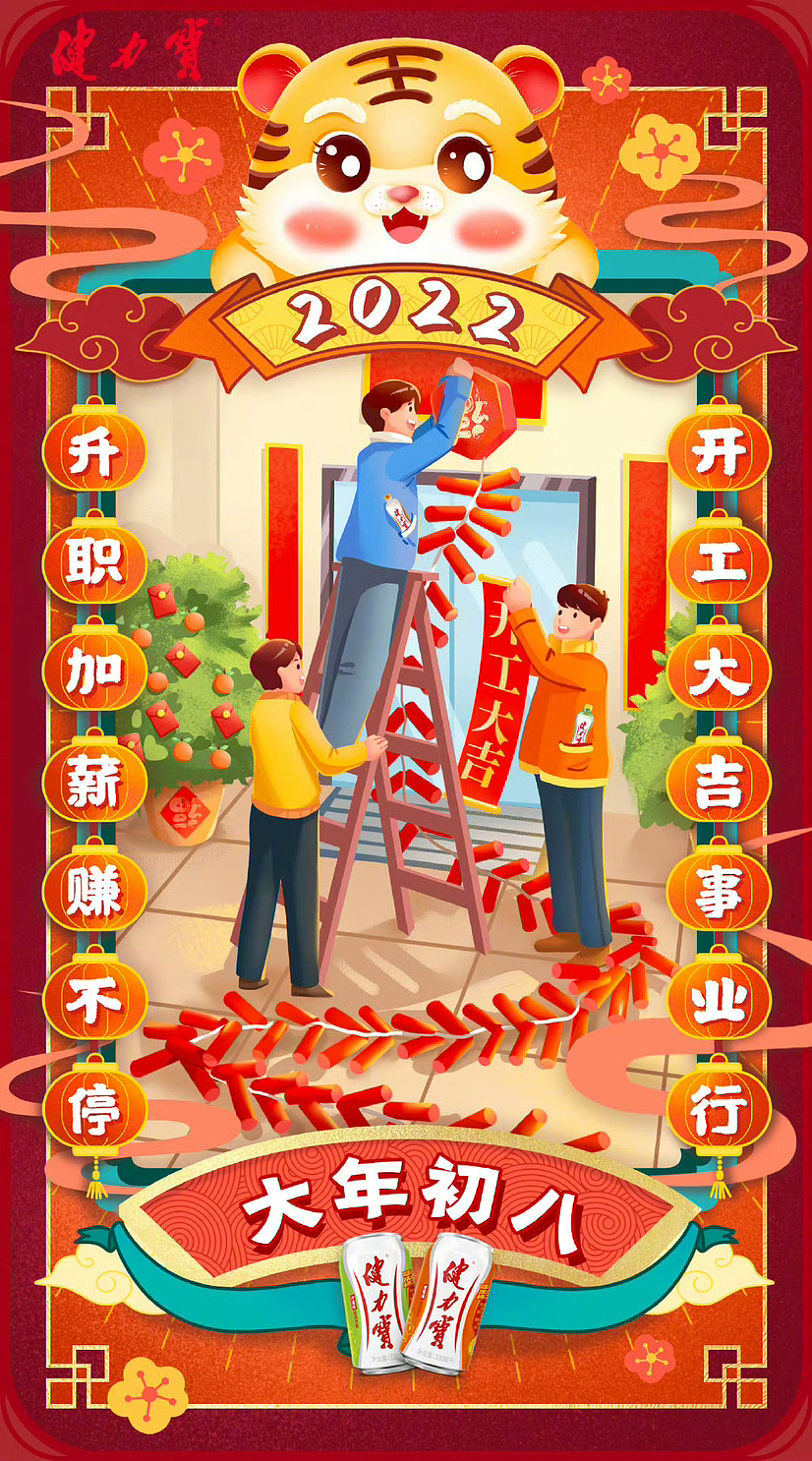 健力宝新年海报（图ZMzU4NTU1NTk2） - 商业插画 - 站酷设计师dudododidodododo原创素材 - 站酷ZCOOL