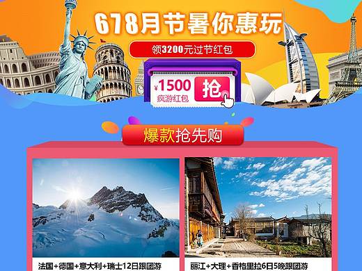 暑期旅游活动页