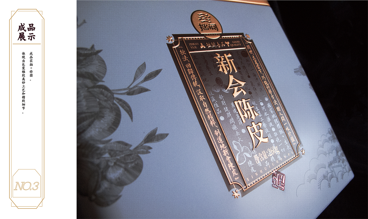 陈皮包装设计（图ZMjQ0OTg3MjI0） - 包装 - 站酷设计师陈宁naill原创素材 - 站酷ZCOOL