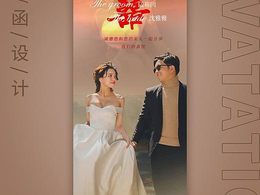 结婚邀请函设计‖原创