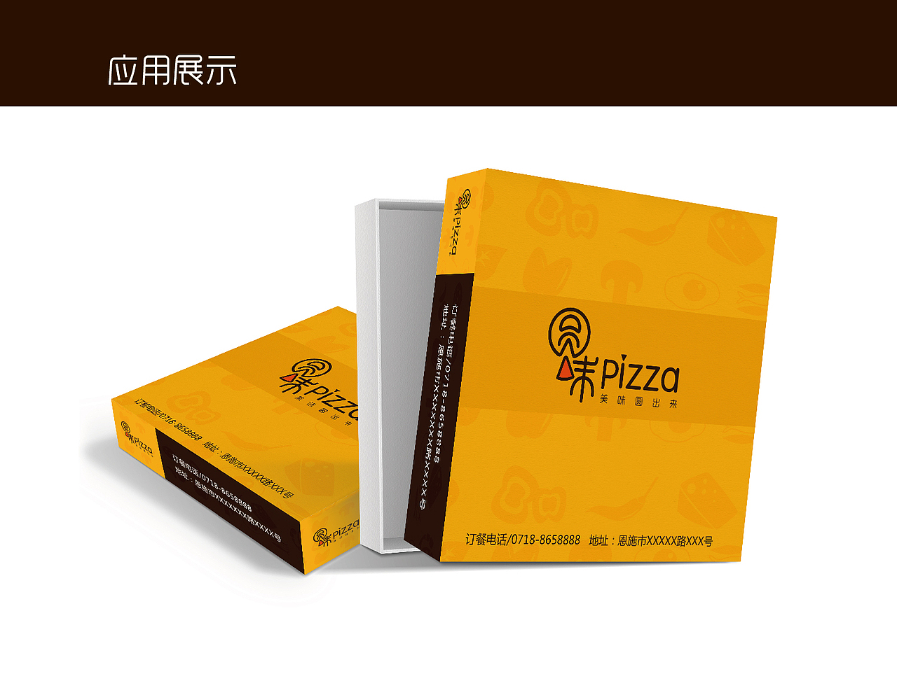圆味披萨~（图ZNjY4NTczMjg=） - 品牌 - 站酷设计师小妖其其原创素材 - 站酷ZCOOL