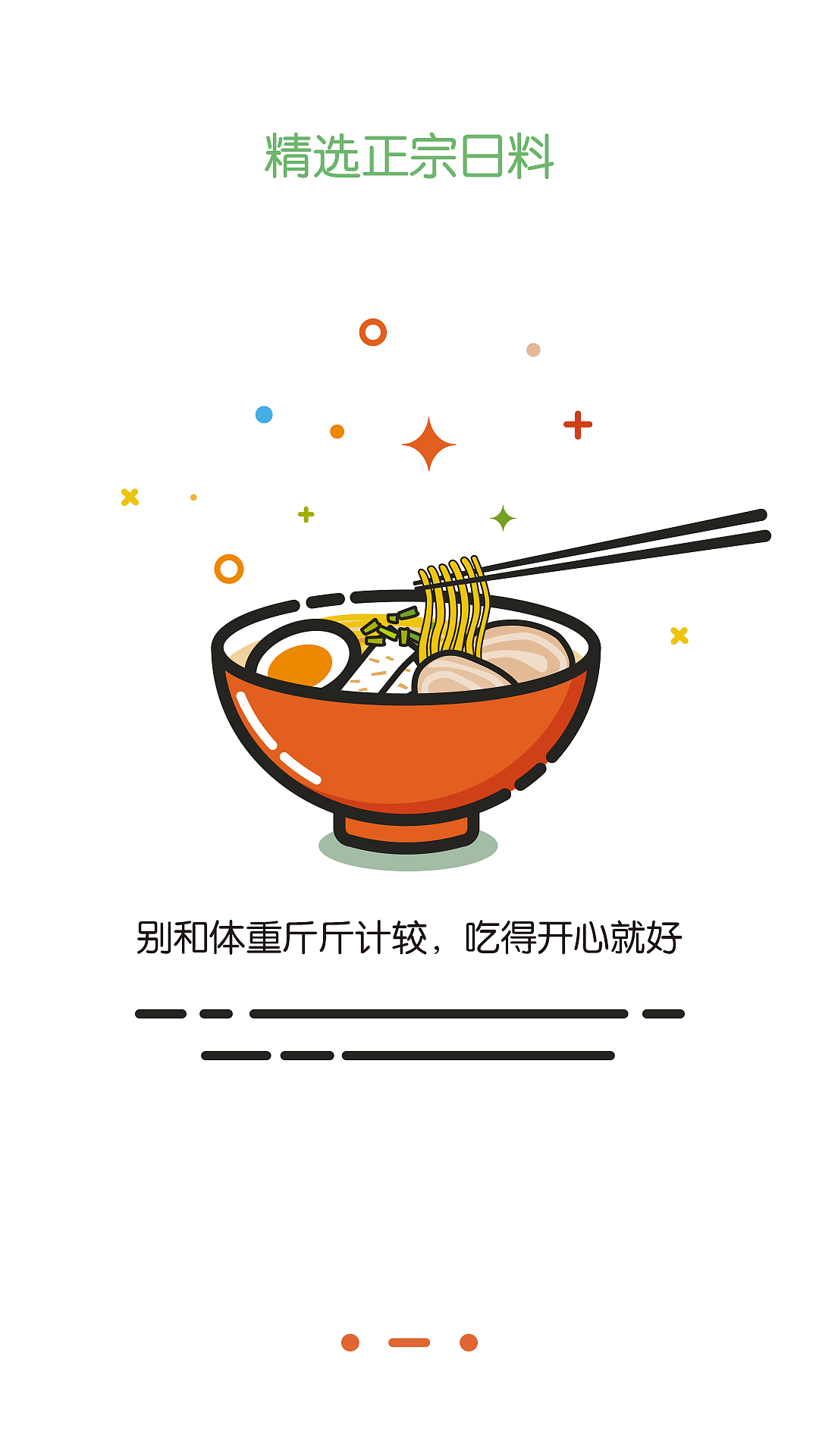 引导页（图ZNjk5NjMzMDA=） - APP界面 - 站酷设计师须臾2016原创素材 - 站酷ZCOOL