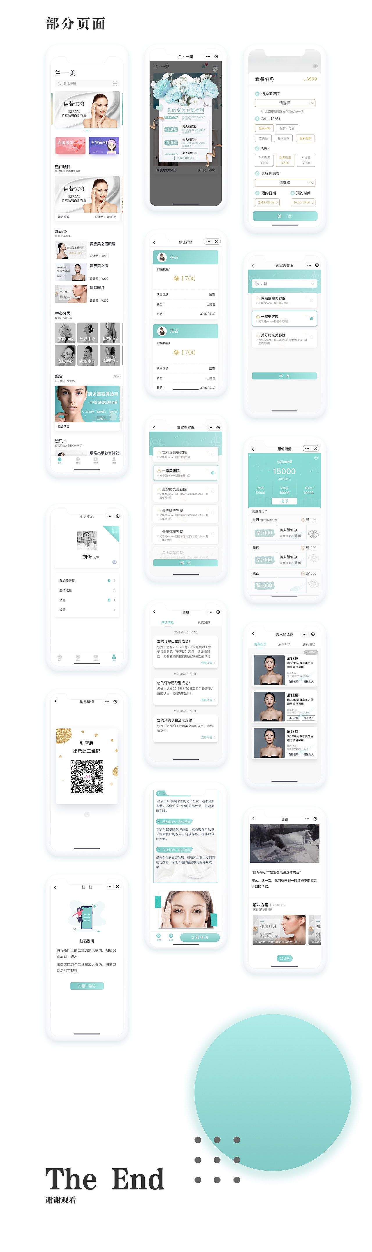 兰一美小程序（图ZMTQ5MTE1NjA0） - APP界面 - 站酷设计师vivianting055原创素材 - 站酷ZCOOL