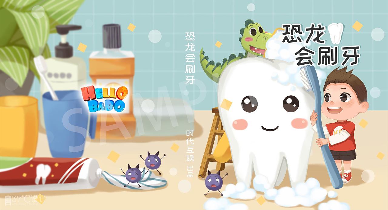 原创儿童绘本——《恐龙会刷牙》