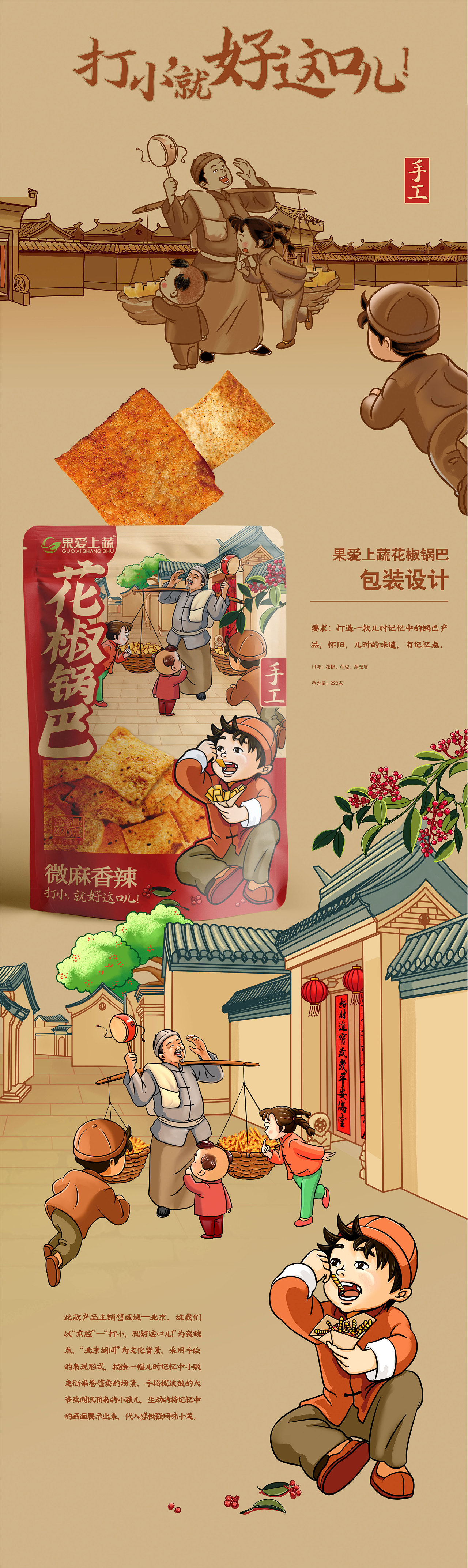 【包装设计】果爱上蔬花椒锅巴休闲零食包装袋设计（图ZMjcyMDQ1ODU2） - 包装 - 站酷设计师飞创视觉原创素材 - 站酷ZCOOL