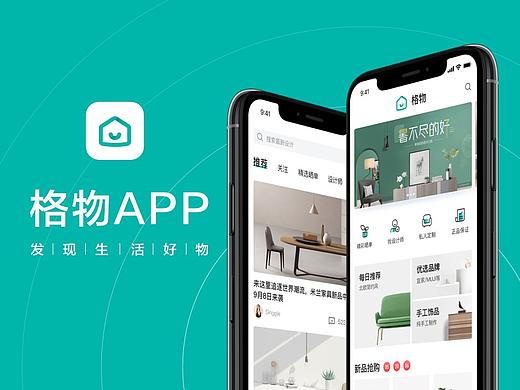 格物-发现生活好物 UI界面设计