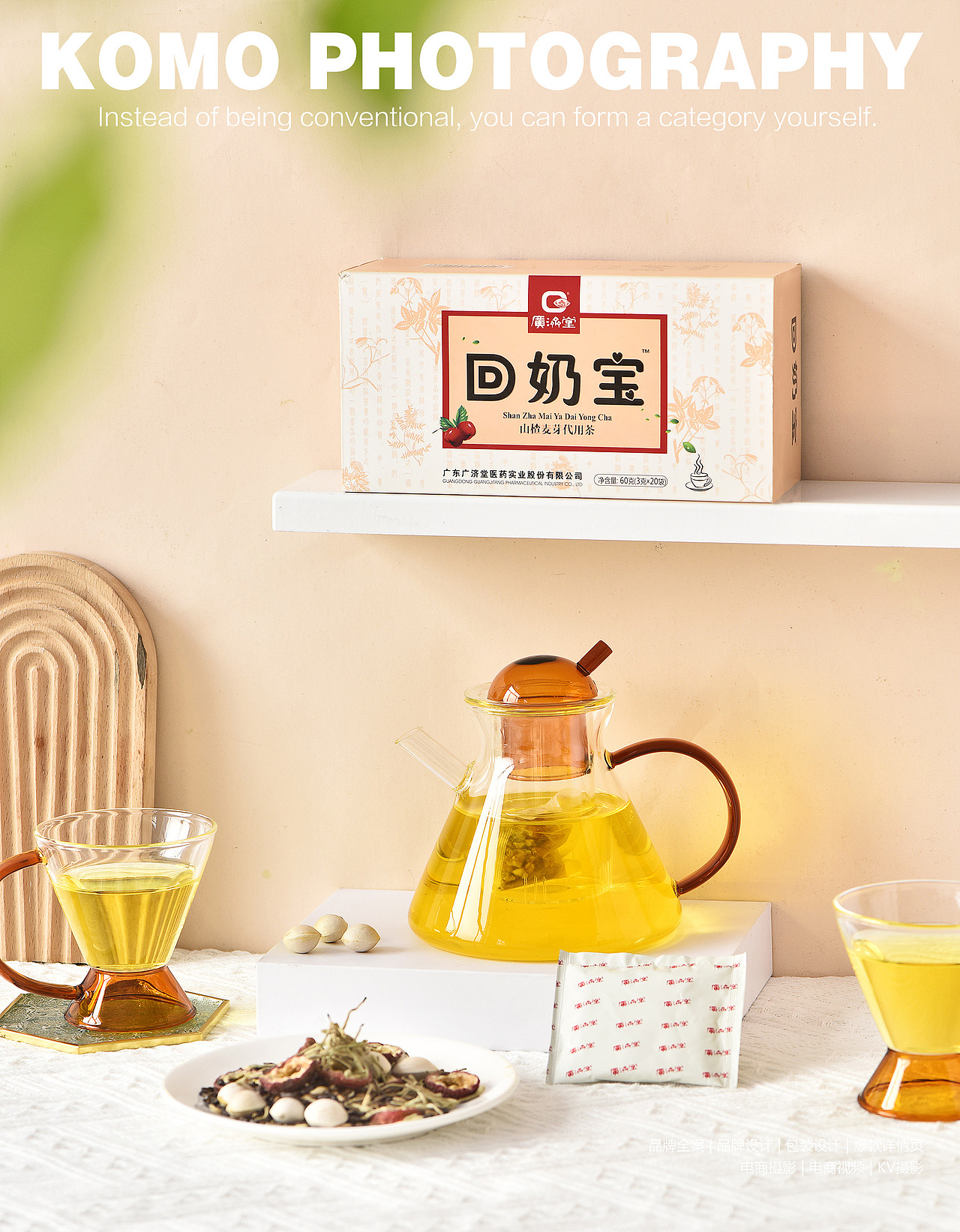 袋装茶拍摄 饮品拍摄 孔墨摄影 KOMO photography