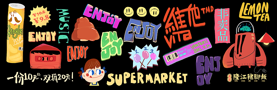"ENJOY SUPERMARKET"（图ZMTU4ODExMzQ0） - 商业插画 - 站酷设计师石神大叔Rega原创素材 - 站酷ZCOOL