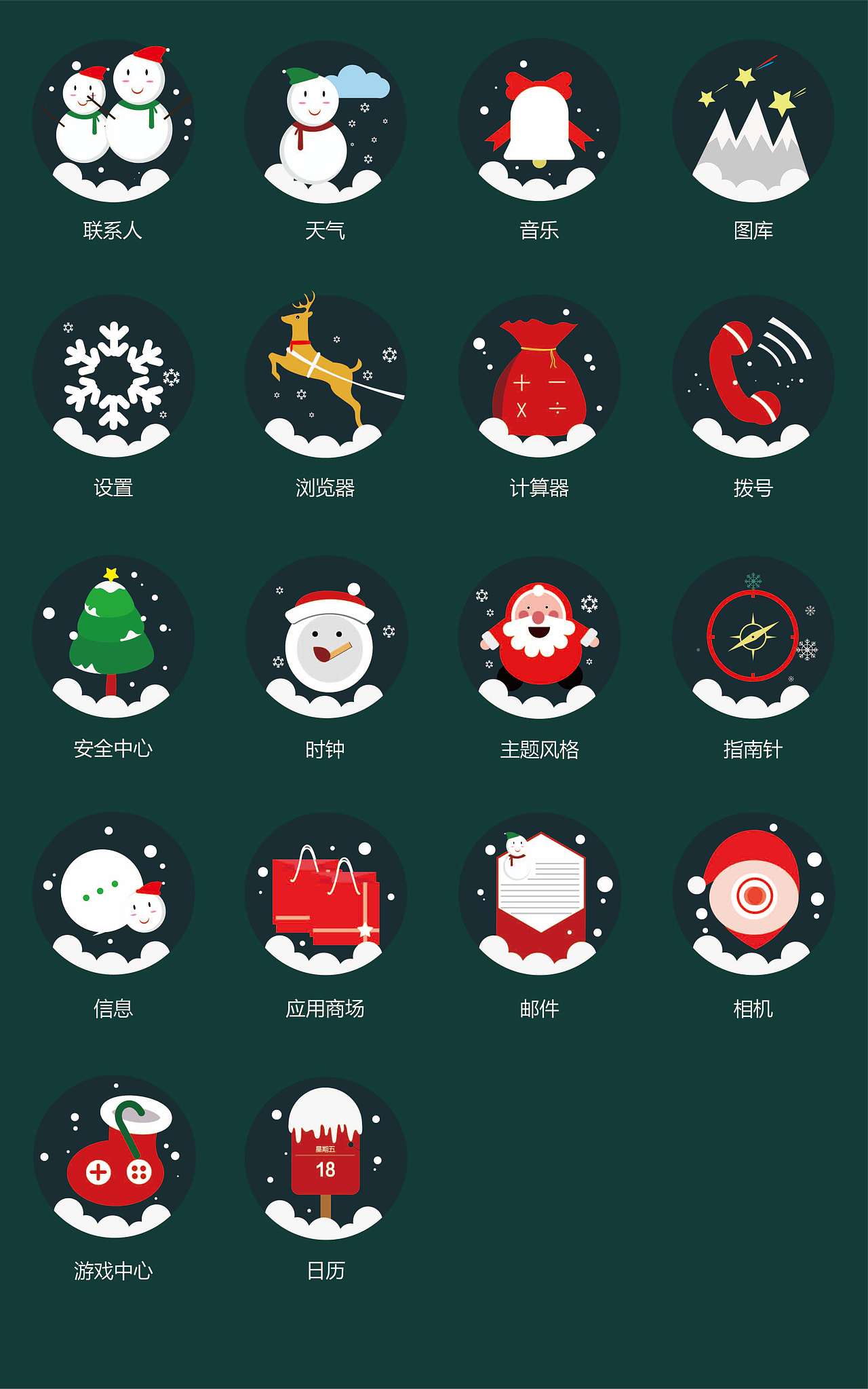 圣诞主题图标设计