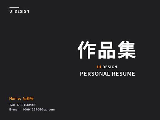 UI简历作品集