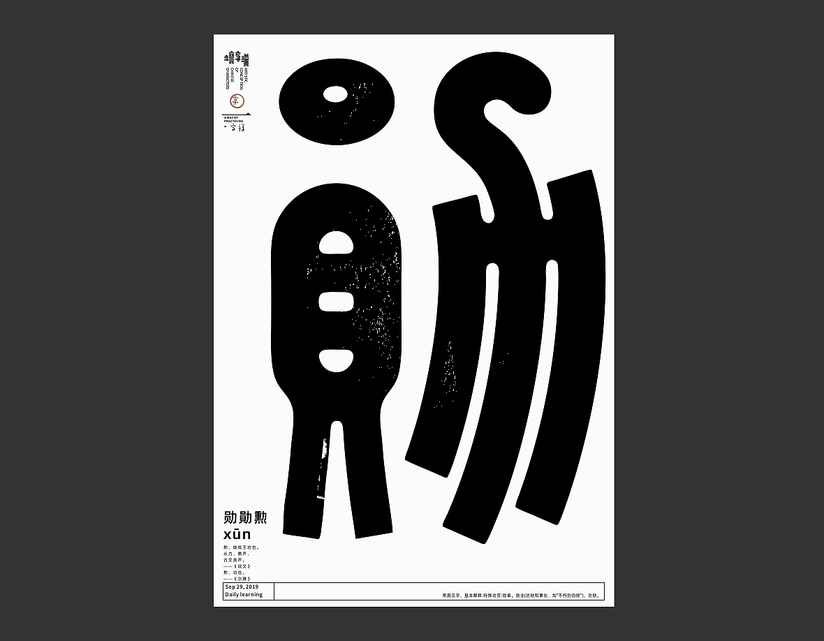 汉字境/一字禅《仲秋十月》（图ZMTc4MzE1MTgw） - 字体/字形 - 站酷设计师zenith徐伟原创素材 - 站酷ZCOOL