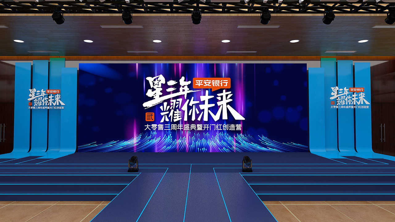 银行三周年庆典暨开门红创造营活动