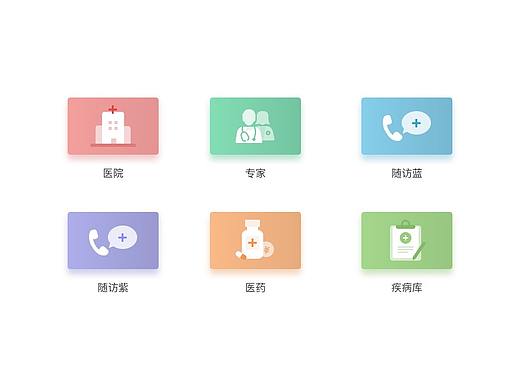 医疗相关icon（个人主页-ZMjU3OTI5OTI=） - 图标 - 站酷设计师xiaochencai原创素材 - 站酷ZCOOL