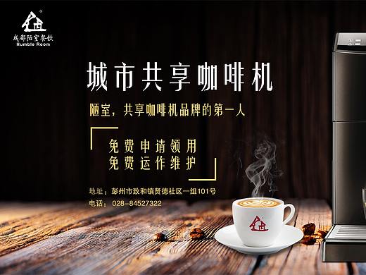 咖啡机宣传海报