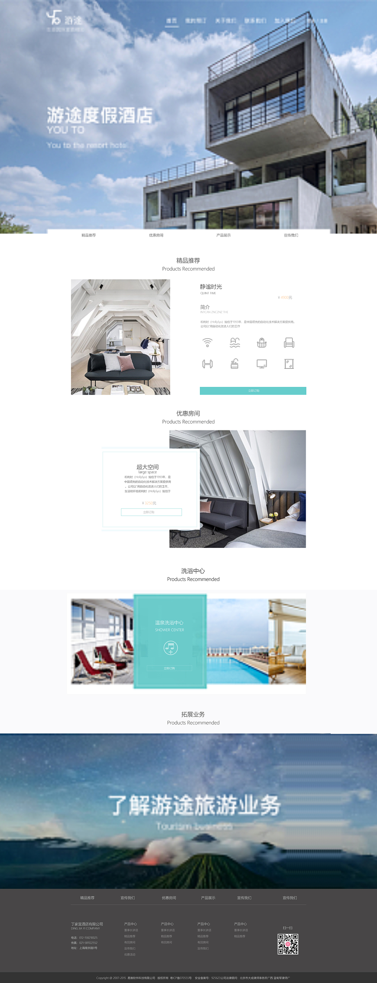 网站首页 旅游（图ZMTg0NTM5NTA0） - 企业官网 - 站酷设计师陨石上的星它原创素材 - 站酷ZCOOL