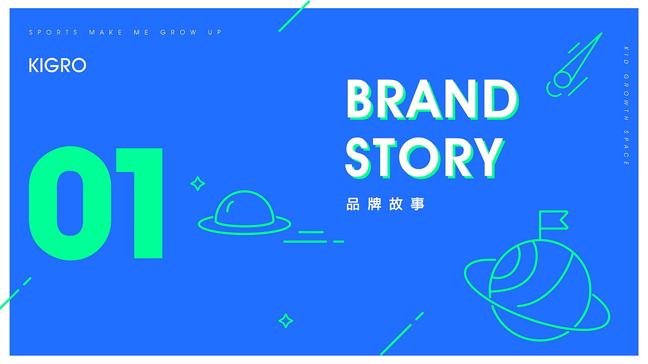 KIGRO青少儿运动品牌手册（图ZMjU2MTU5NTky） - 品牌 - 站酷设计师一叶到知秋原创素材 - 站酷ZCOOL