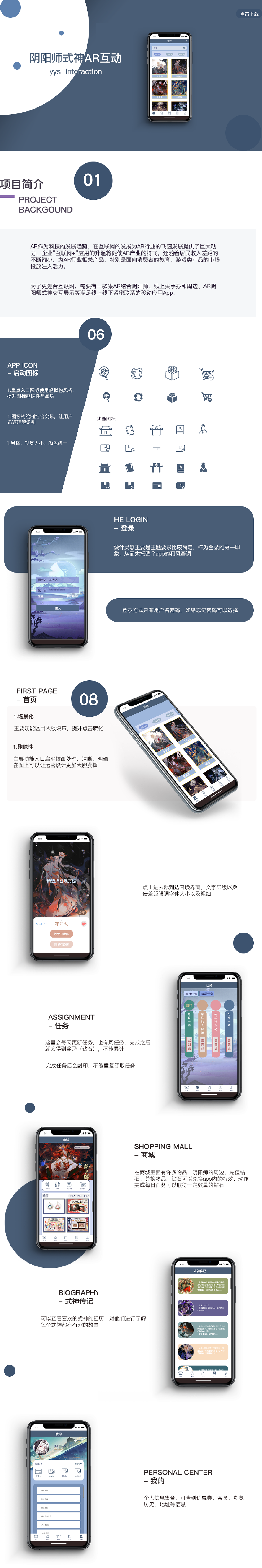 App界面设计——AR阴阳师
