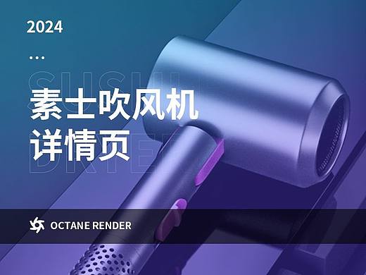 吹风机详情页（个人主页-ZNjc2NzE1MjA=） - 电商 - 站酷设计师时小愿原创素材 - 站酷ZCOOL