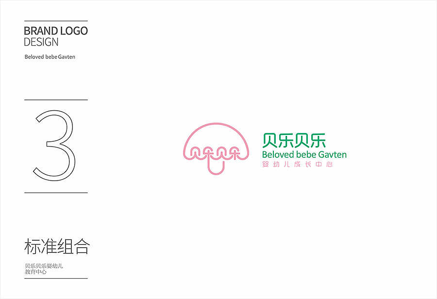 贝乐贝乐婴幼儿成长教育中心品牌标志设计（图ZMjQ1MjMyODA=） - Logo - 站酷设计师Chopin萧邦原创素材 - 站酷ZCOOL