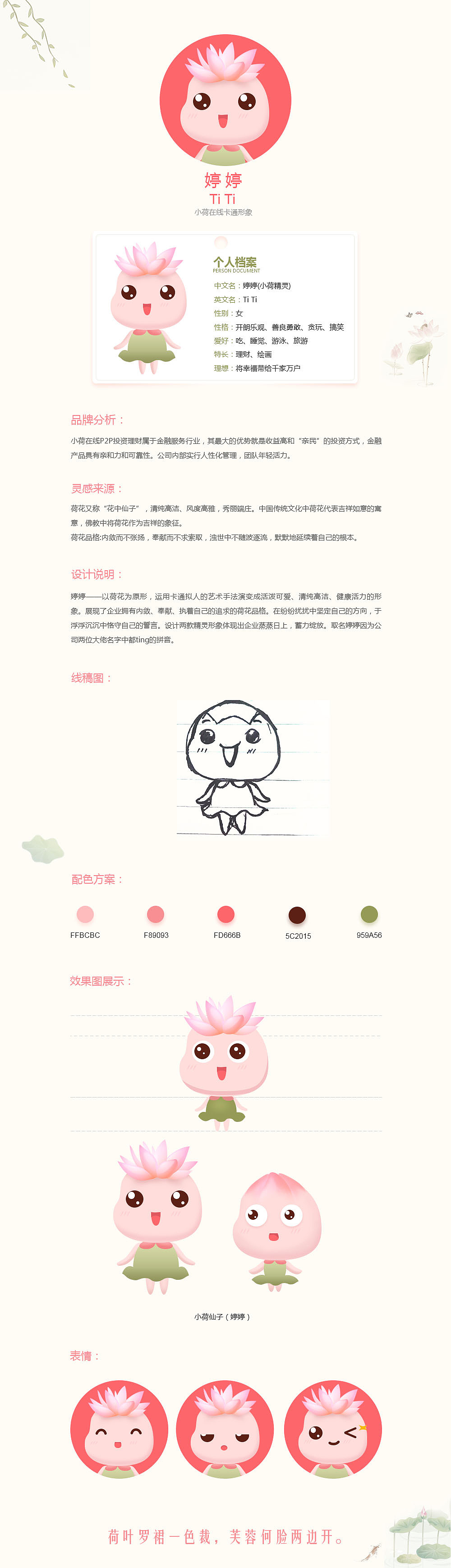 婷婷企业卡通形象设计