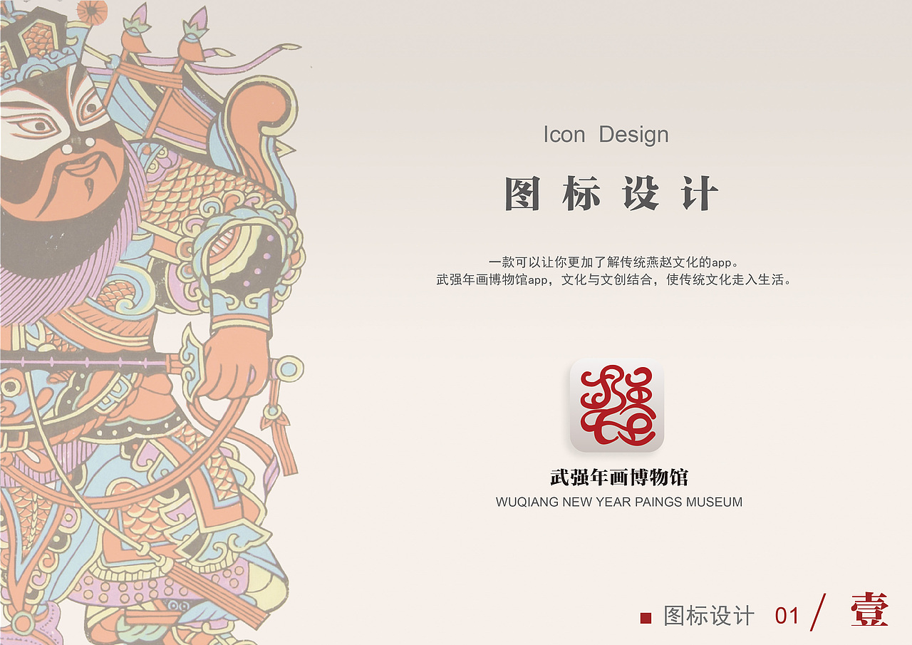 武强年画博物馆APP 设计手册（图ZMTEzMDY1Njk2） - APP界面 - 站酷设计师一口气吃三条鱼原创素材 - 站酷ZCOOL