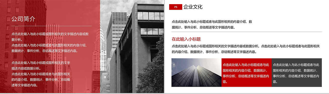 创意红色大气企业介绍公司校园招聘会PPT模板