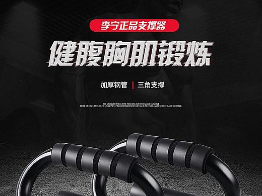李宁/运动/健身/支撑器详情/瘦身/塑形/运动详情/详情